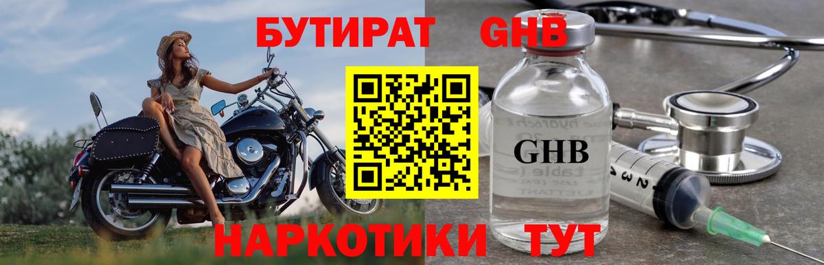 БУТИРАТ 99% Канаш