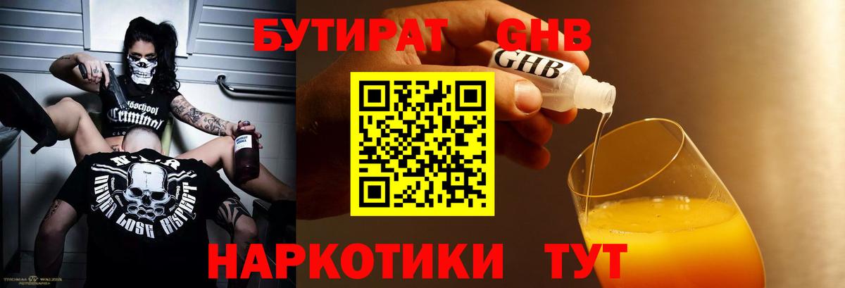 Канаш  Бутират 99%  Вход с VPN 