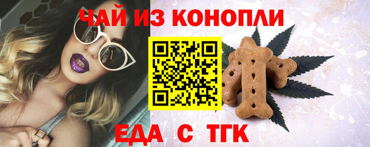 Печенье с ТГК конопля  Вход с VPN  Канаш 