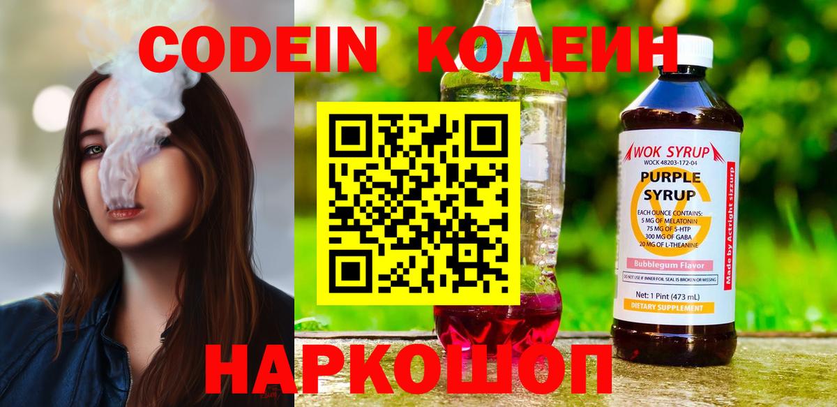 Кодеиновый сироп Lean напиток Lean (лин) Канаш