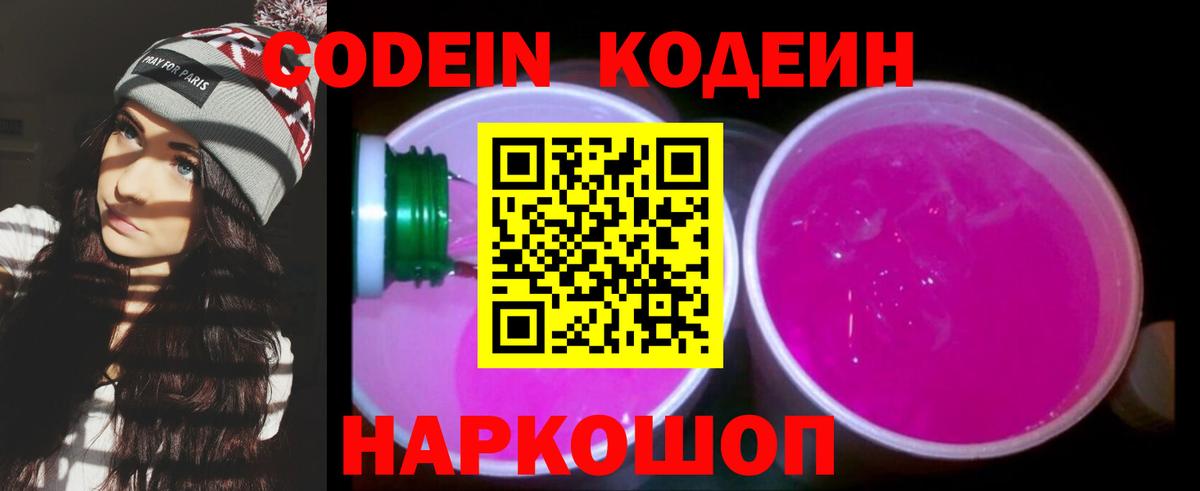 Канаш  Codein Purple Drank  Codein Purple Drank  Вход с VPN 