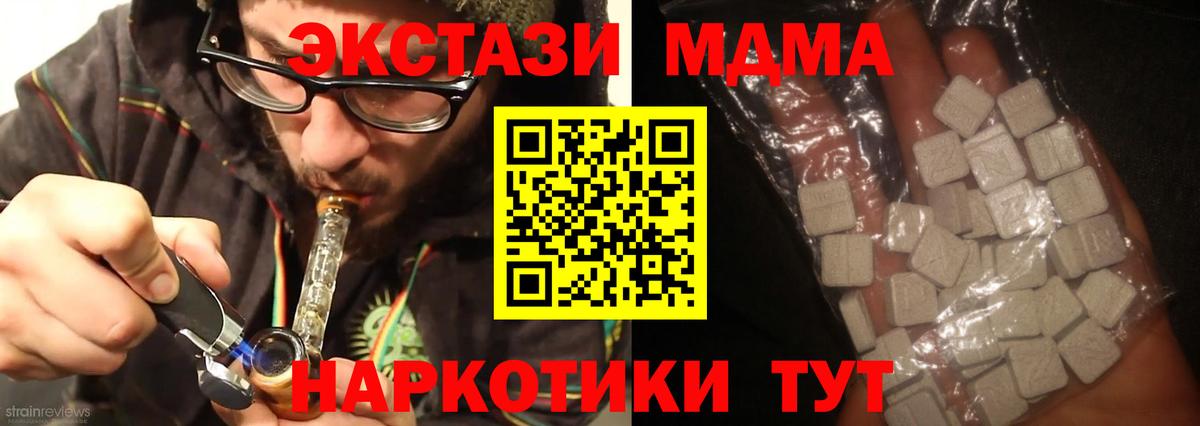 МДМА crystal  Вход с VPN  Канаш  МДМА  MDMA crystal 