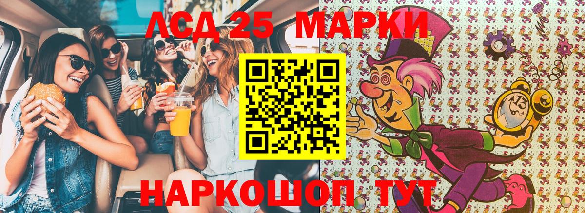 Марки 25I-NBOMe 1500мкг Канаш
